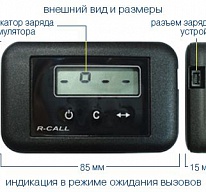 Пейджер ПД -1М 